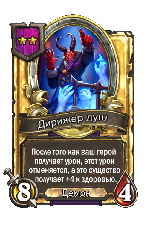 Золотая карта «Дирижер душ»