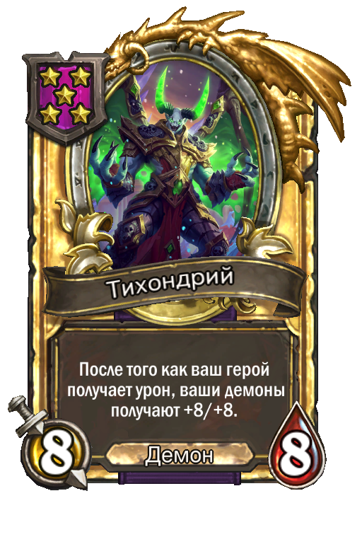 Золотая карта «Тихондрий»