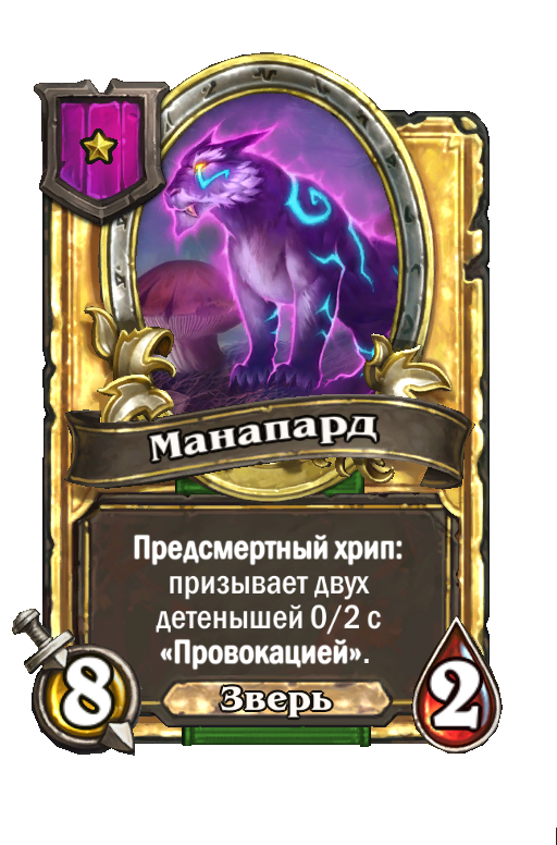 Золотая карта «Манапард»