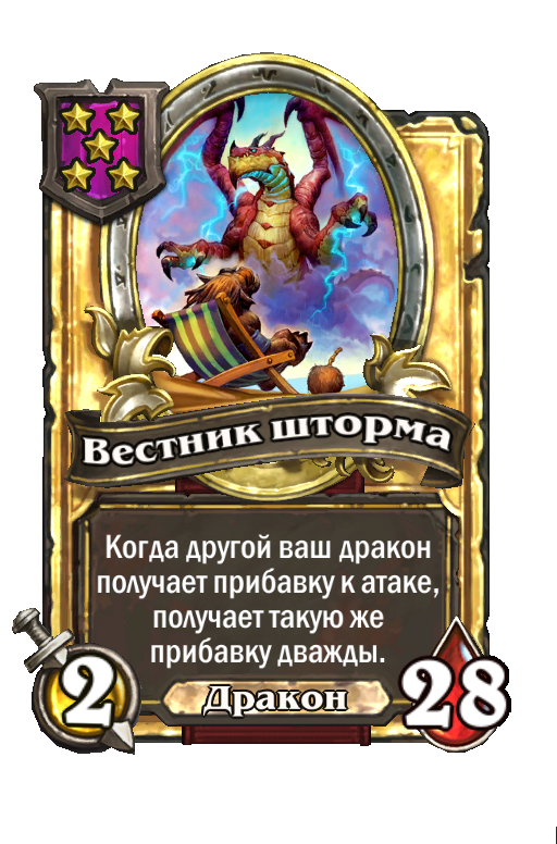 Золотая карта «Вестник шторма»