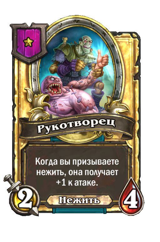 Золотая карта «Рукотворец»