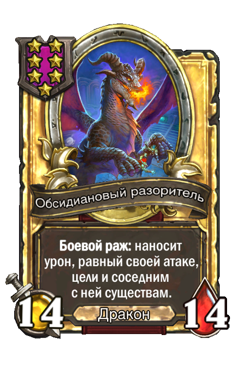 Золотая карта «Обсидиановый разоритель»