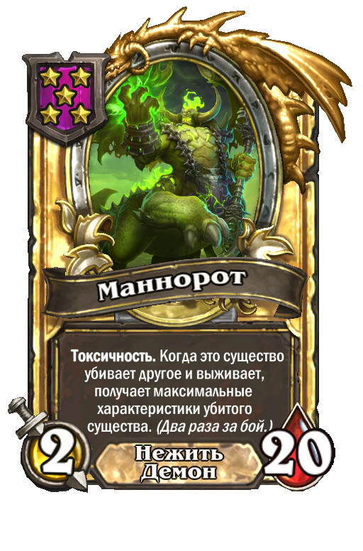 Золотая карта «Маннорот»