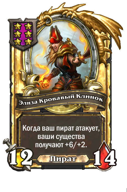 Золотая карта «Элиза Кровавый Клинок»