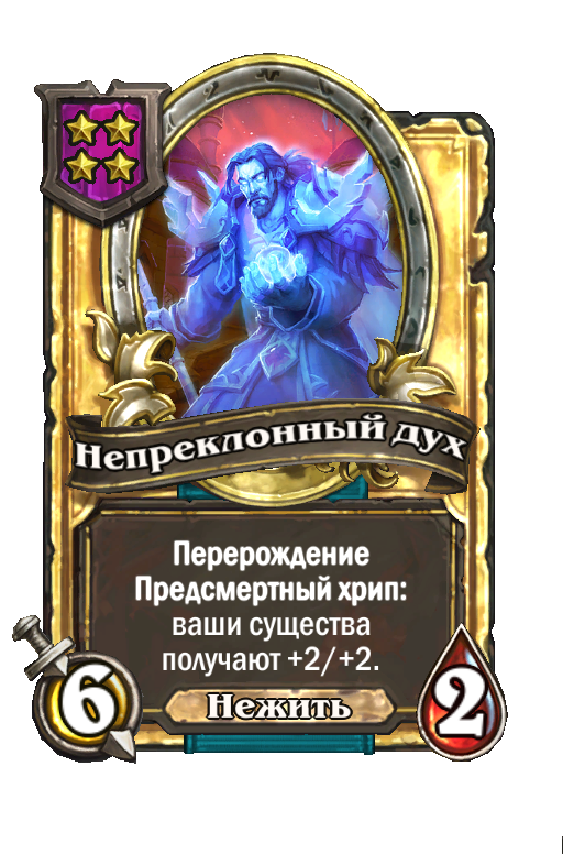 Золотая карта «Непреклонный дух»