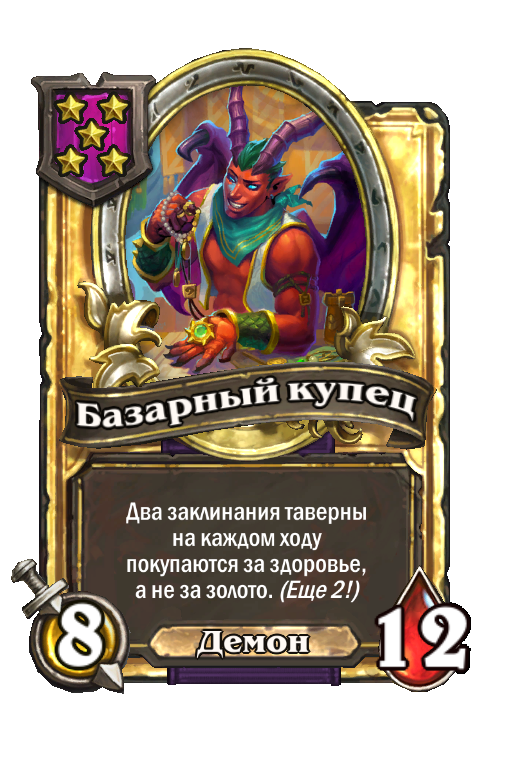 Золотая карта «Базарный купец»