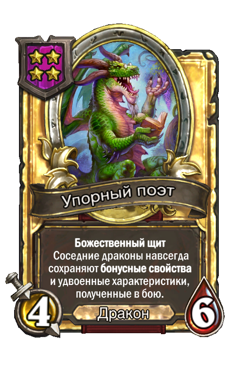 Золотая карта «Упорный поэт»
