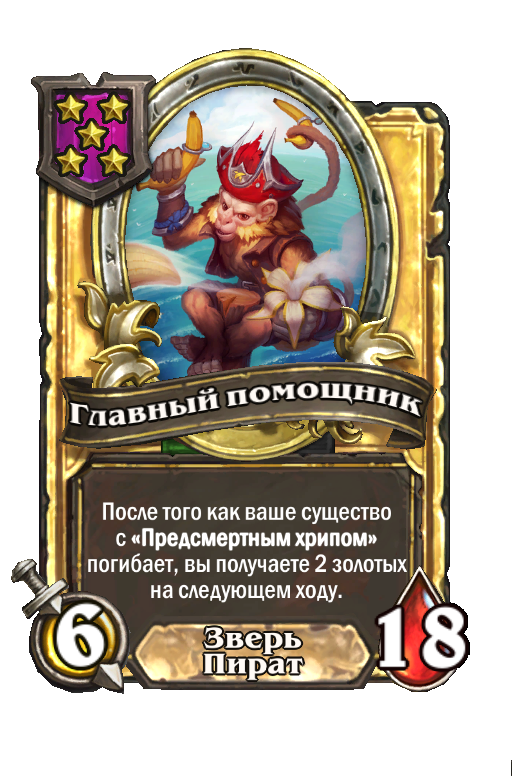Золотая карта «Главный помощник»