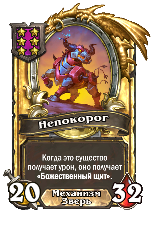 Золотая карта «Непокорог»