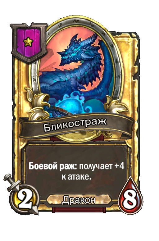Золотая карта «Бликостраж»