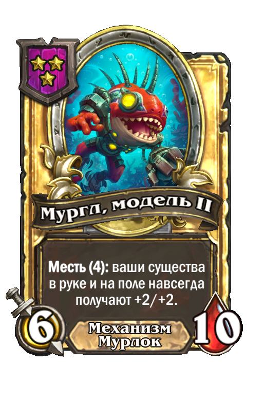 Золотая карта «Мургл, модель II»