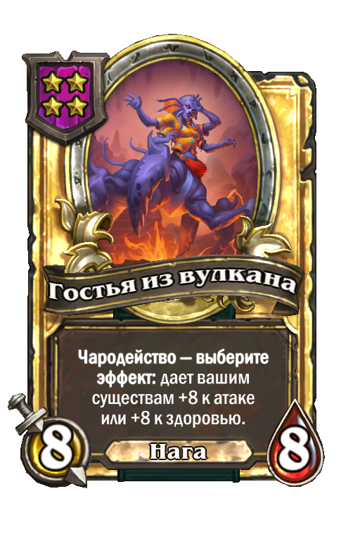 Золотая карта «Гостья из вулкана»