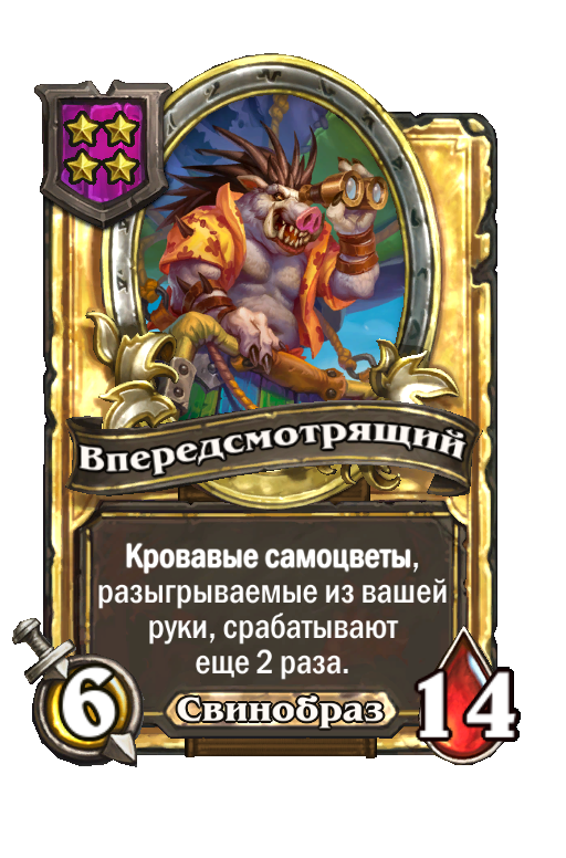 Золотая карта «Впередсмотрящий»