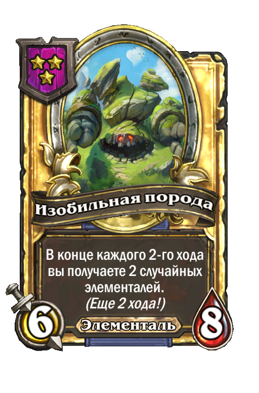 Золотая карта «Изобильная порода»