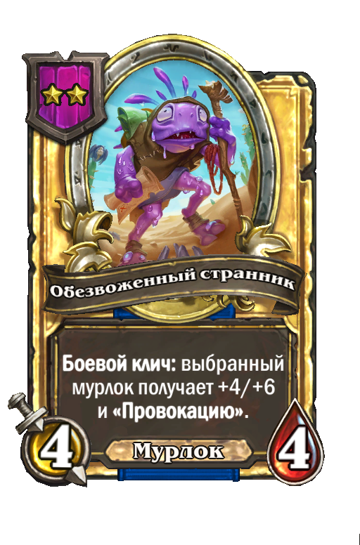 Золотая карта «Обезвоженный странник»
