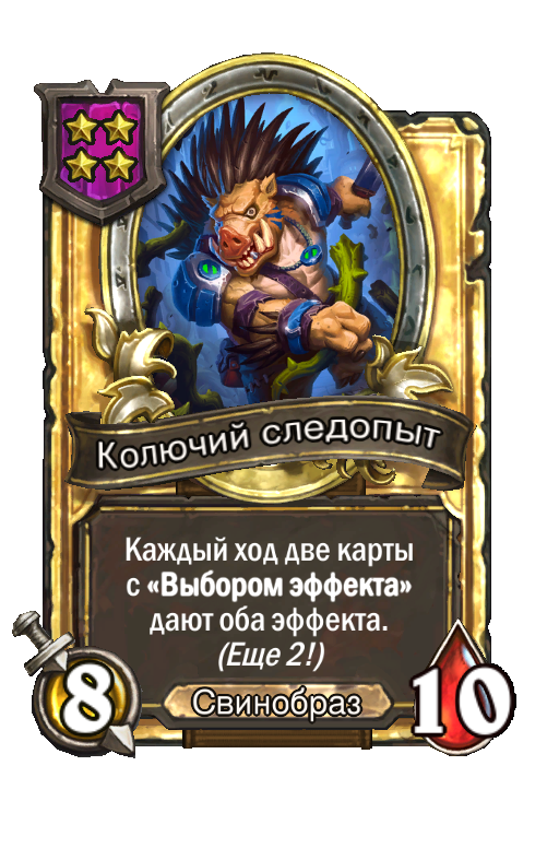 Золотая карта «Колючий следопыт»