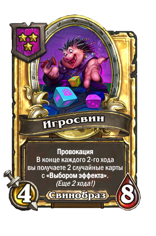 Золотая карта «Игросвин»