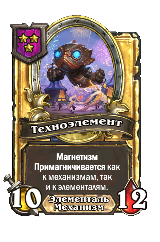 Золотая карта «Техноэлемент»