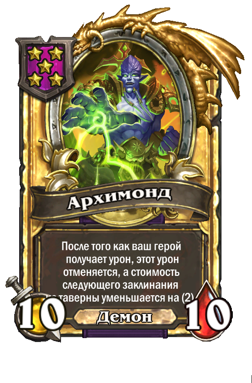 Золотая карта «Архимонд»