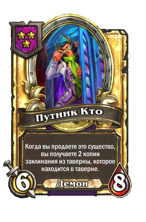 Золотая карта «Путник Кто»