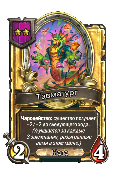 Золотая карта «Тавматург»
