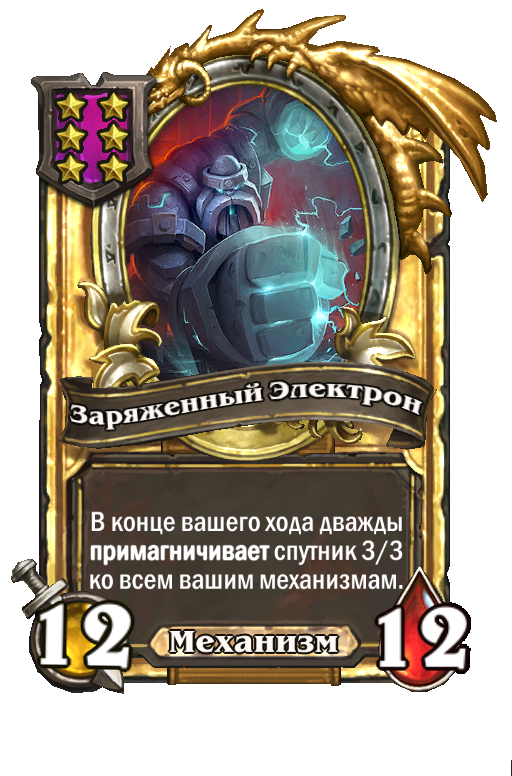 Золотая карта «Заряженный Электрон»