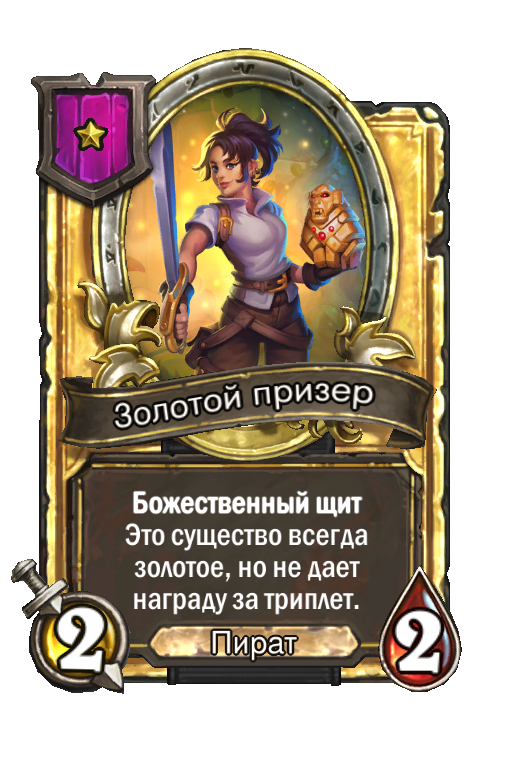 Золотая карта «Золотой призер»