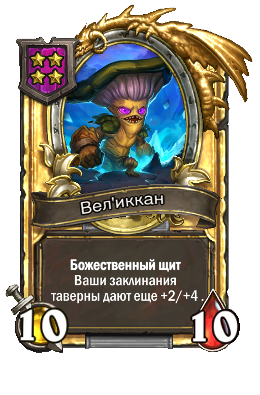 Золотая карта «Вел'иккан»