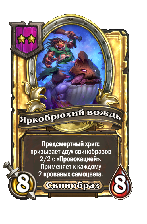 Золотая карта «Яркобрюхий вождь»