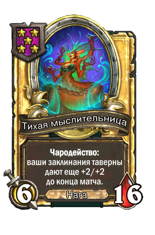 Золотая карта «Тихая мыслительница»