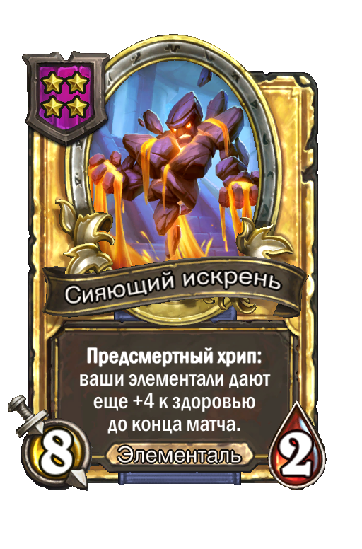 Золотая карта «Сияющий искрень»