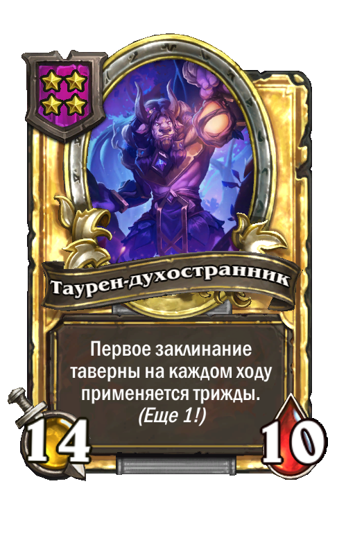 Золотая карта «Таурен-духостранник»