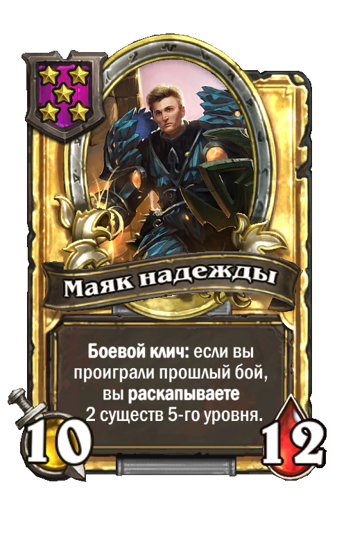 Золотая карта «Маяк надежды»