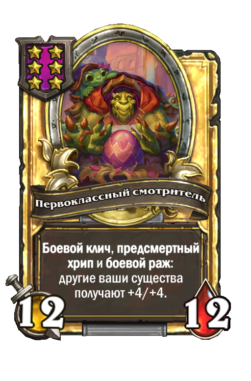 Золотая карта «Первоклассный смотритель»