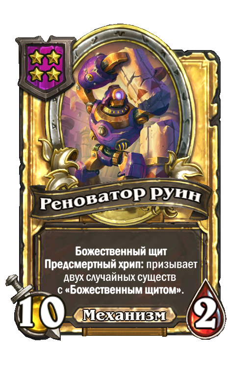 Золотая карта «Реноватор руин»