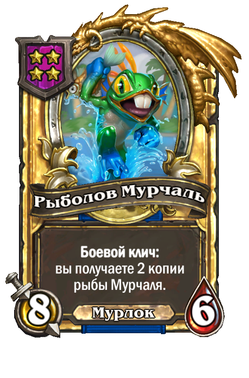Золотая карта «Рыболов Мурчаль»