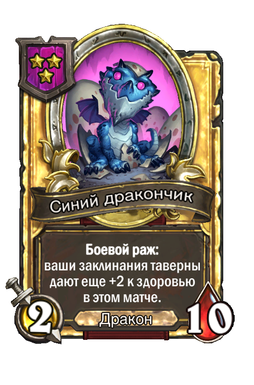Золотая карта «Синий дракончик»