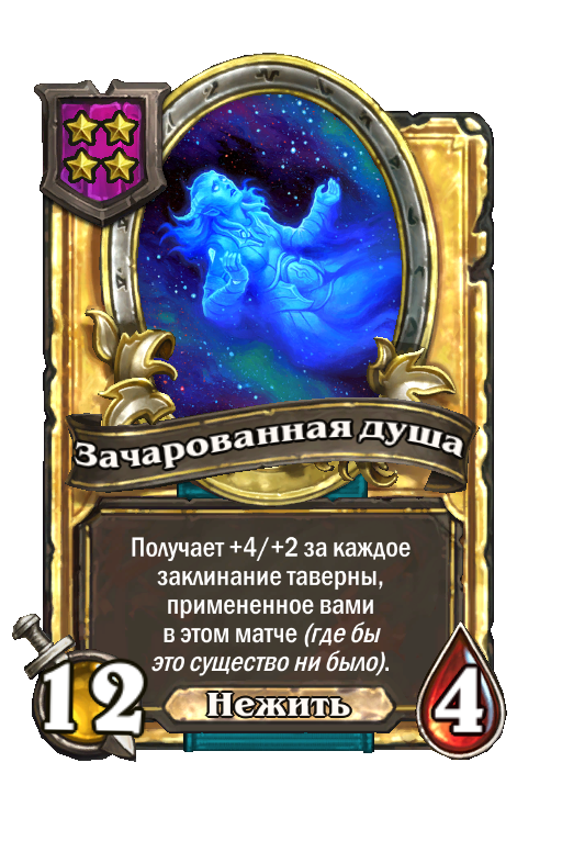 Золотая карта «Зачарованная душа»