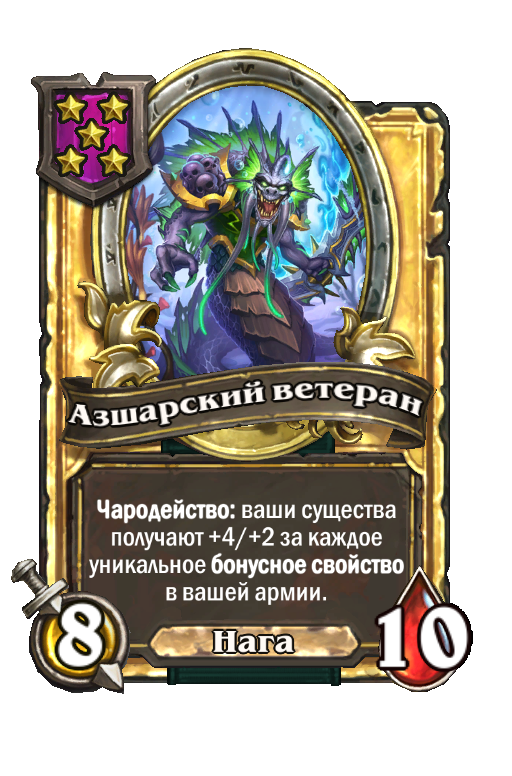 Золотая карта «Азшарский ветеран»
