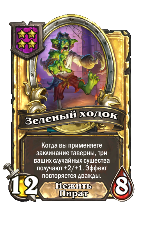 Золотая карта «Зеленый ходок»
