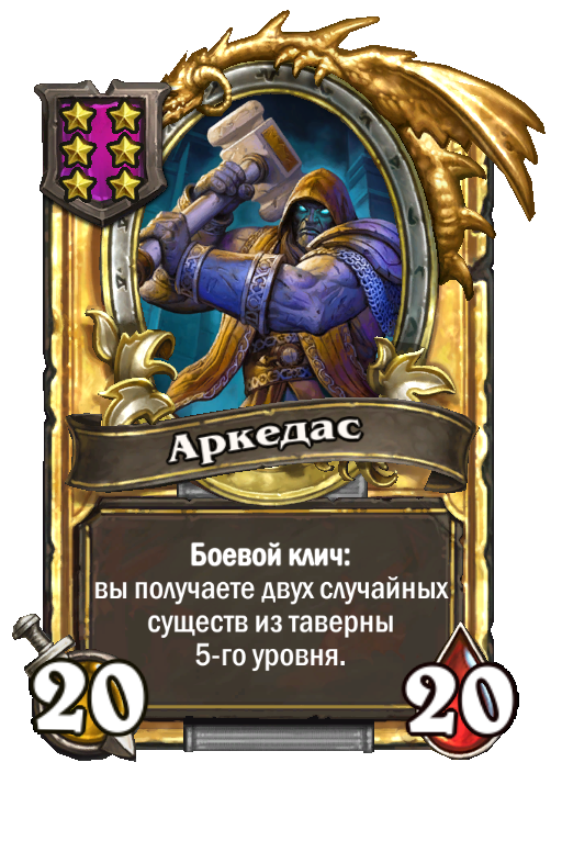 Золотая карта «Аркедас»