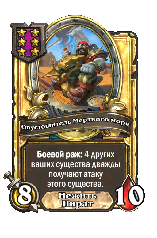 Золотая карта «Опустошитель Мертвого моря»