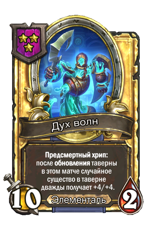Золотая карта «Дух волн»