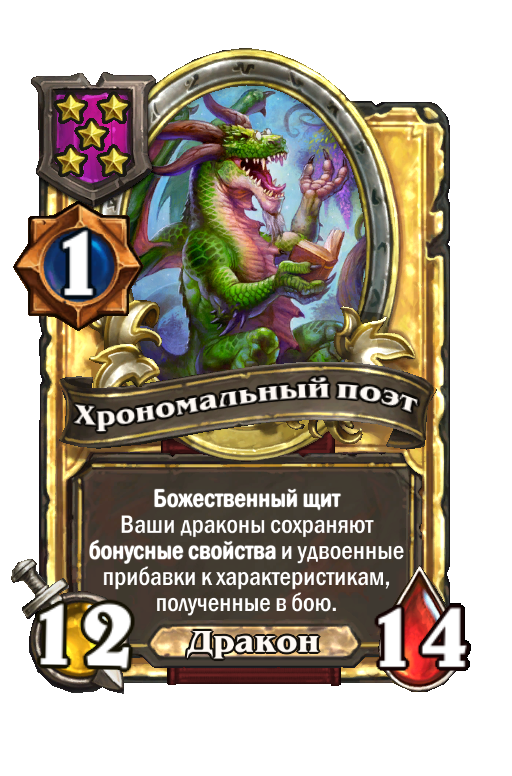 Золотая карта «Хрономальный поэт»