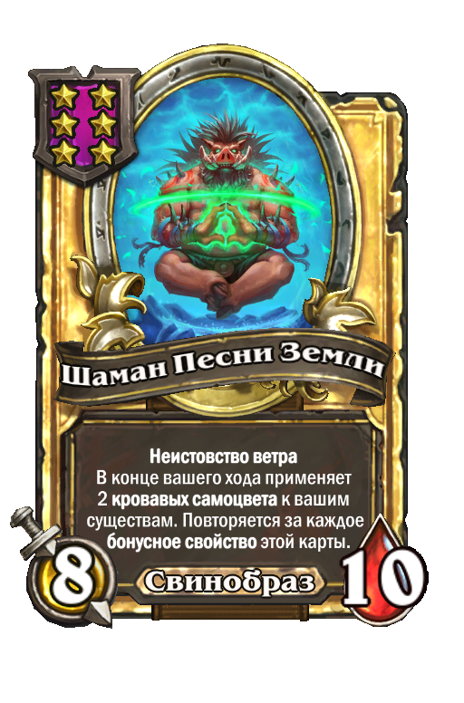 Золотая карта «Шаман Песни Земли»