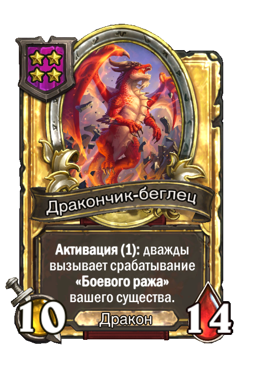 Золотая карта «Дракончик-беглец»