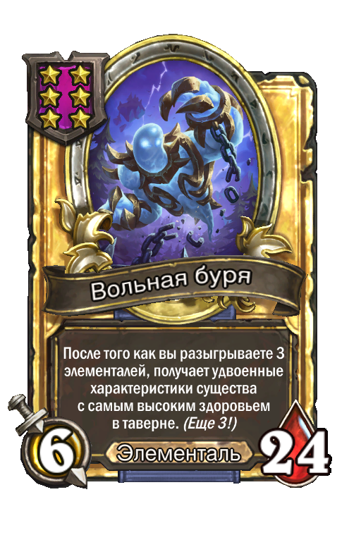 Золотая карта «Вольная буря»