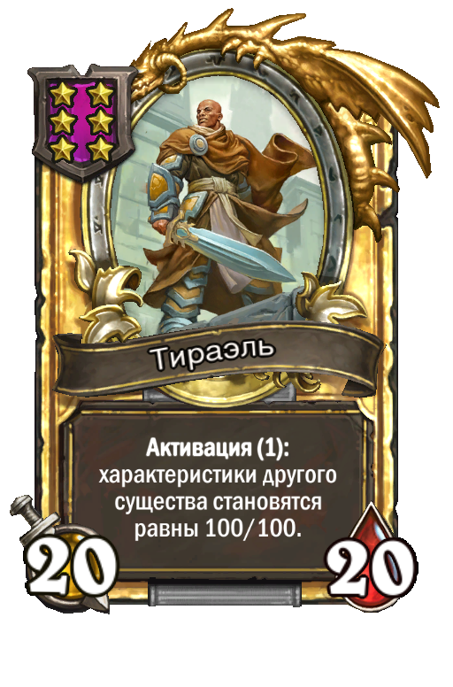 Золотая карта «Тираэль»