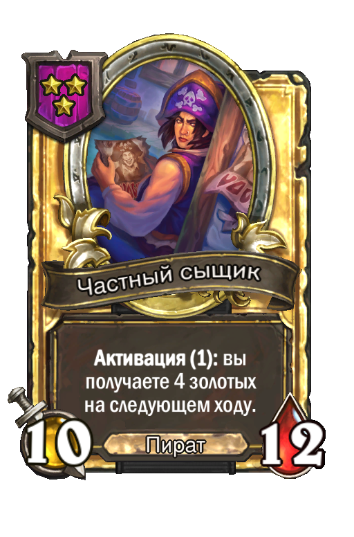 Золотая карта «Частный сыщик»