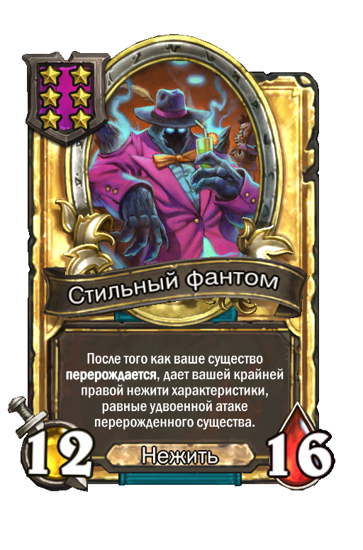 Золотая карта «Стильный фантом»